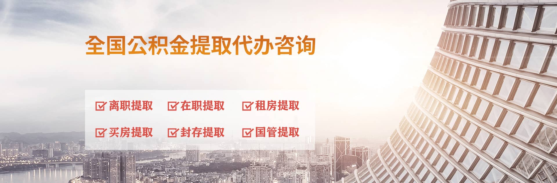 鸡西公积金代办跑腿-专注封存公积金离职提取代办,个人公积金取出咨询
